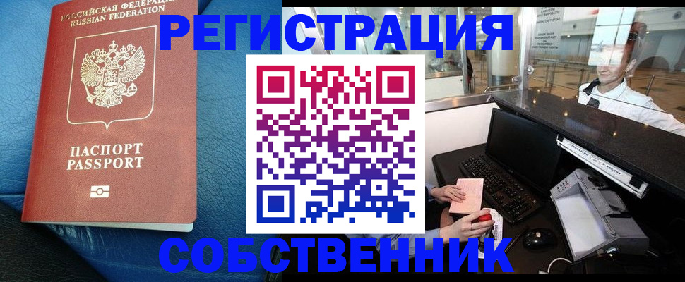 временная регистрация купить в Камчатской области