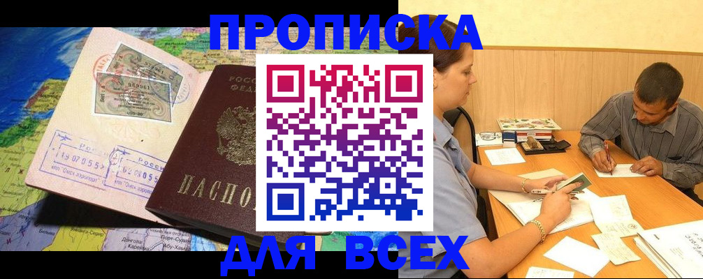временная прописка в Камчатской области