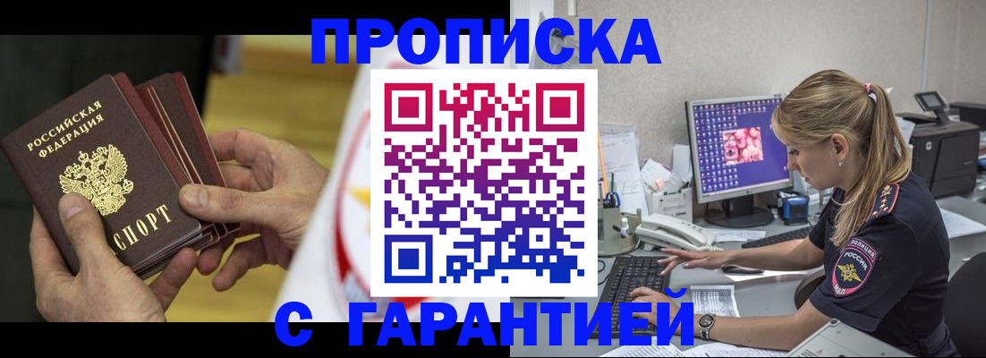 прописка гарантия в Камчатской области