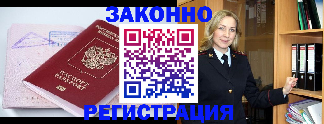 прописка законно в Камчатской области