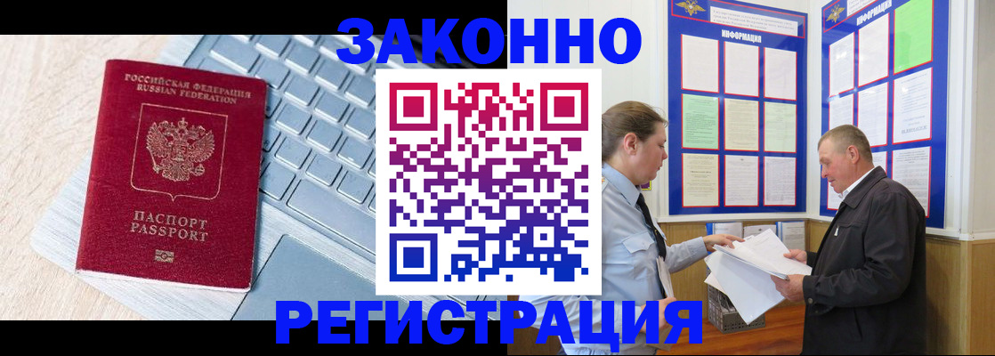 прописка законно в Камчатской области