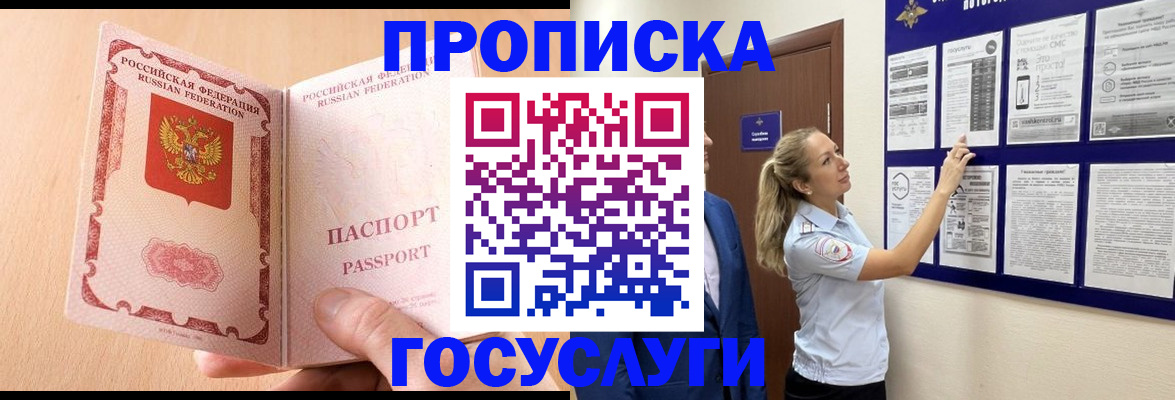 прописка для работы в Камчатской области